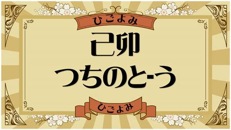 城頭土|納音 城頭土 戊寅と己卯 ｜四柱推命講座 開運堂 Yamaguch